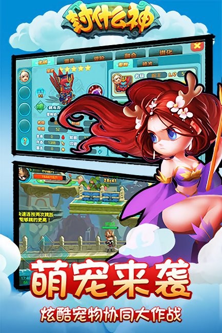 封什么神手游最新版截图3