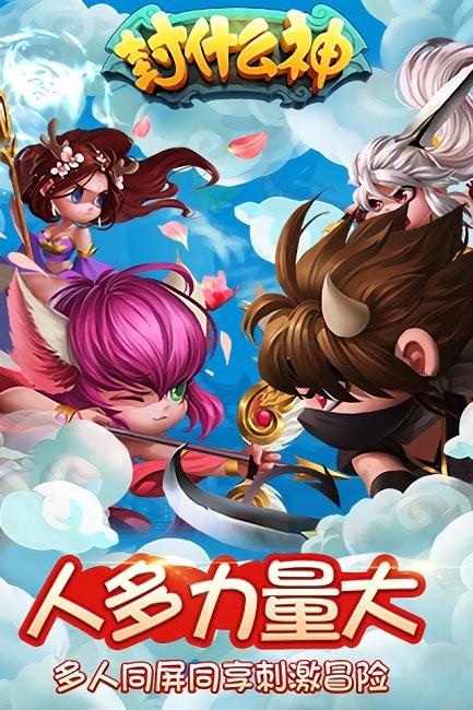 封什么神手游最新版截图4