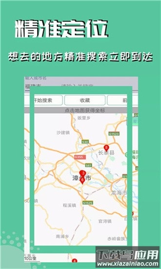 虚拟定位精灵app官方版2025截图