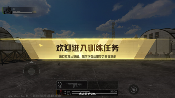 代号血战体验服