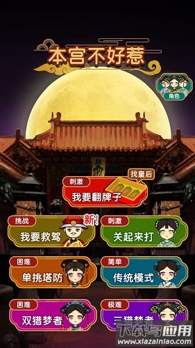 本宫不好惹游戏最新版截图2