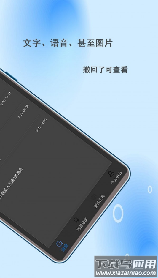 消息防撤回助手app最新版截图1