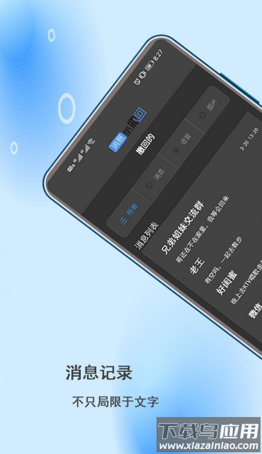 消息防撤回助手app最新版截图2