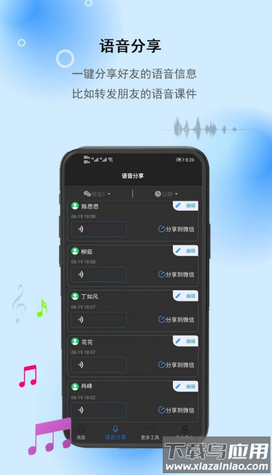 消息防撤回助手app最新版截图4