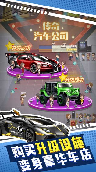 传奇汽车公司游戏截图1