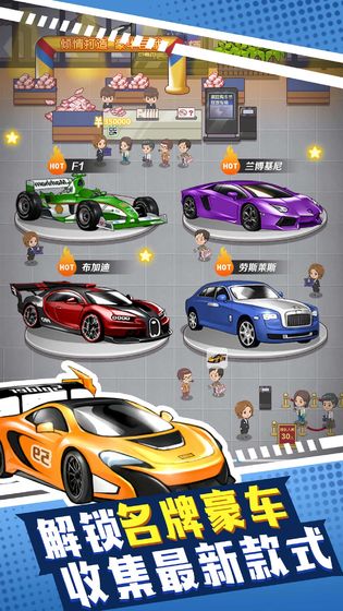 传奇汽车公司游戏截图3