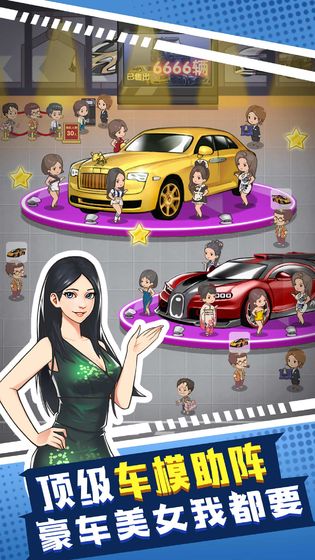 传奇汽车公司游戏截图5