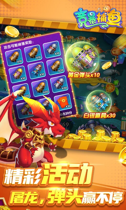 竞暴捕鱼最新版最新版截图2