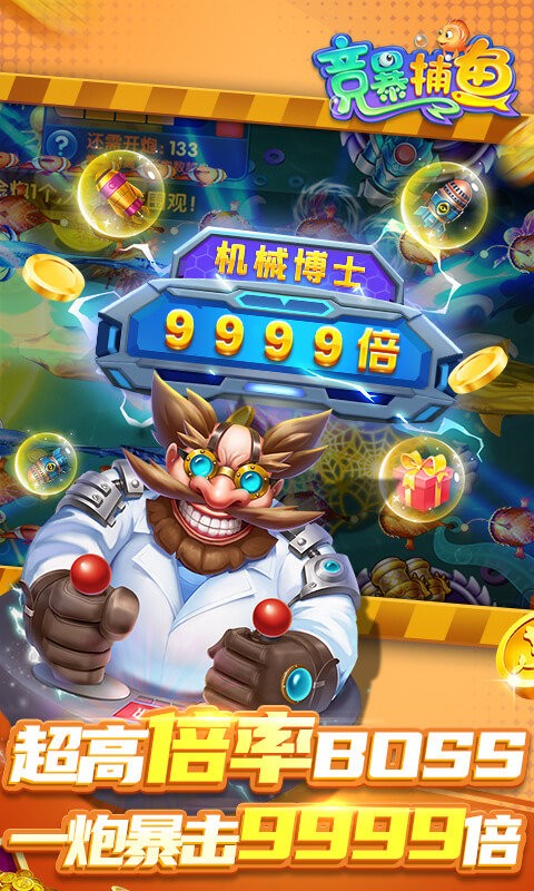 竞暴捕鱼最新版最新版截图3