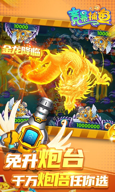 竞暴捕鱼最新版最新版截图4