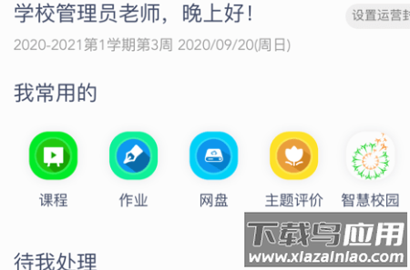 松湖北区学校app