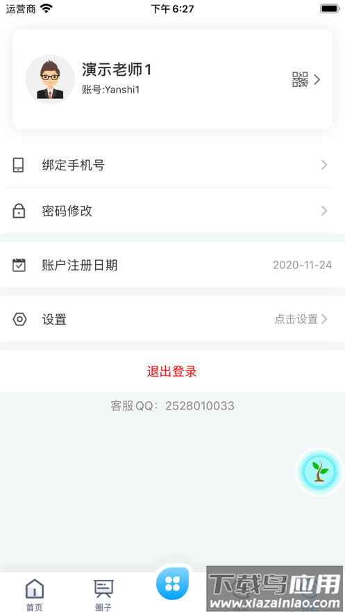 松湖北区学校app最新版截图1