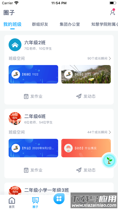 松湖北区学校app最新版截图2