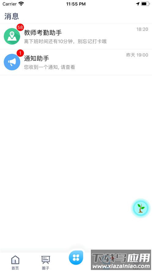 松湖北区学校app最新版截图3