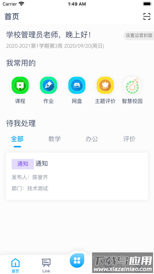 松湖北区学校app最新版截图4