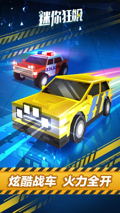 迷你狂飙手游最新版截图1