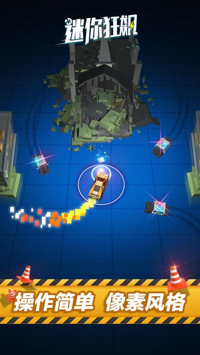 迷你狂飙手游最新版截图2