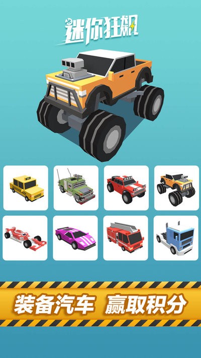 迷你狂飙手游最新版截图3