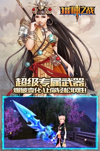 猎神之战游戏最新版截图1