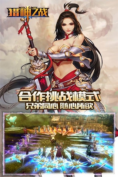 猎神之战游戏最新版截图2