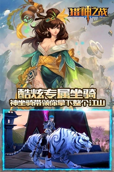 猎神之战游戏最新版截图3