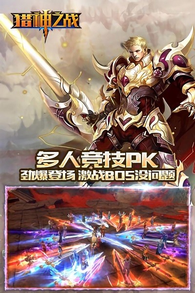 猎神之战游戏最新版截图4