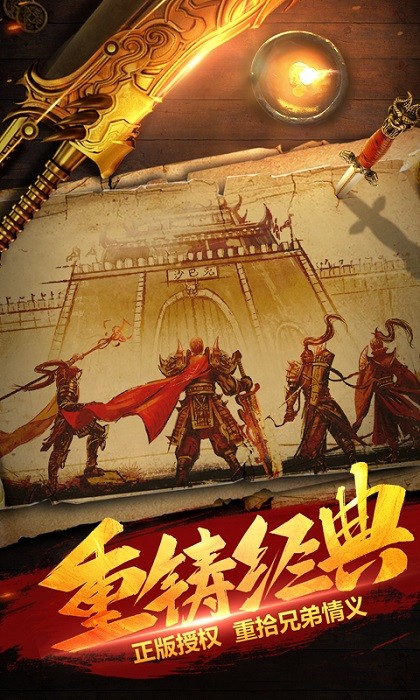 正版斩月屠龙手游截图