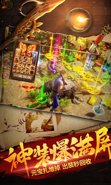 正版斩月屠龙手游截图