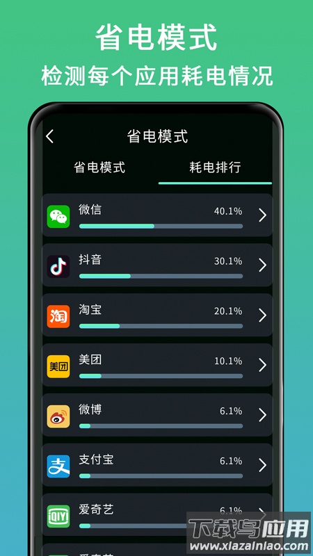 良心电池医生app最新版截图1