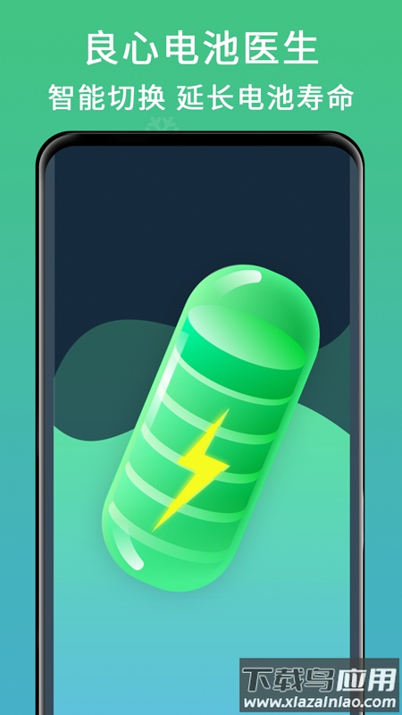 良心电池医生app最新版截图2