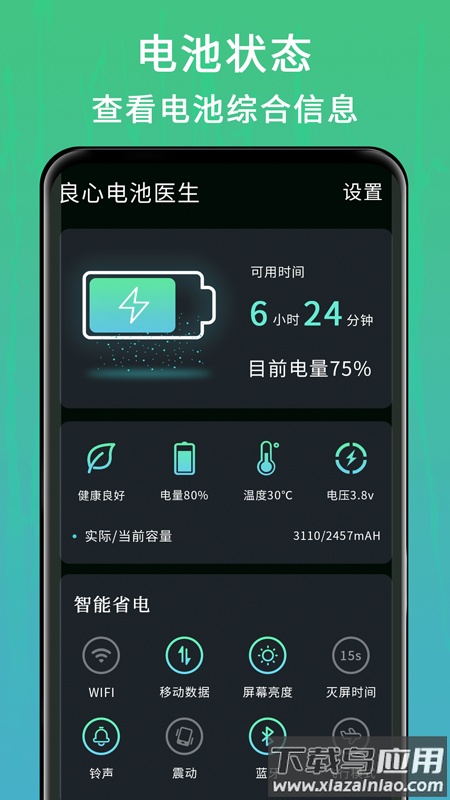 良心电池医生app最新版截图3
