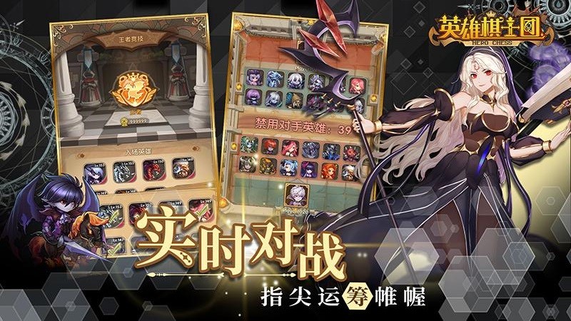 英雄棋士团官方正版最新版截图4