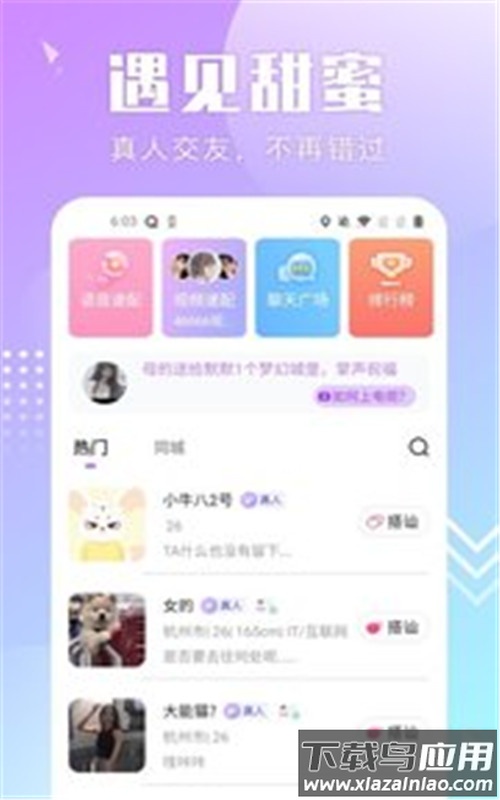 配聊app截图1