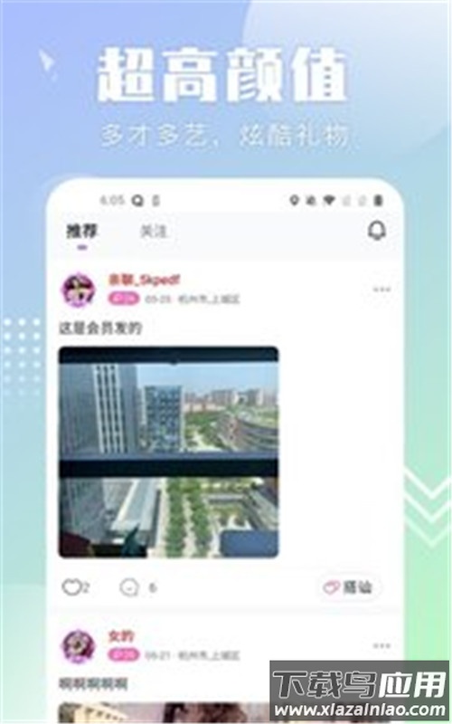 配聊app截图2