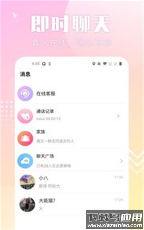 配聊app截图3