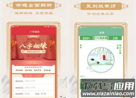 瑾软万年历app 瑾软万年历app