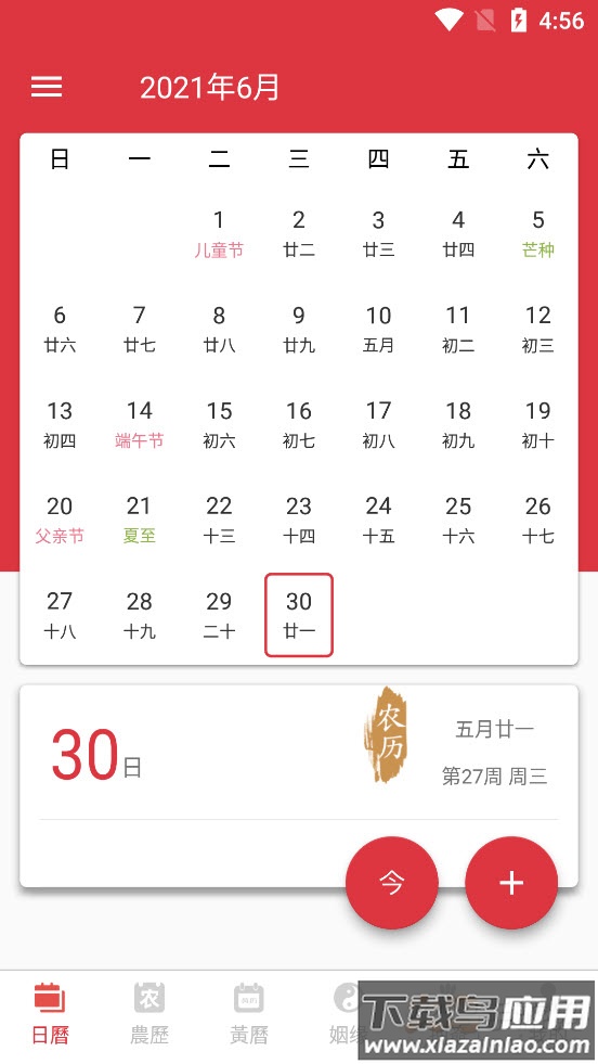 瑾软万年历app最新版截图1