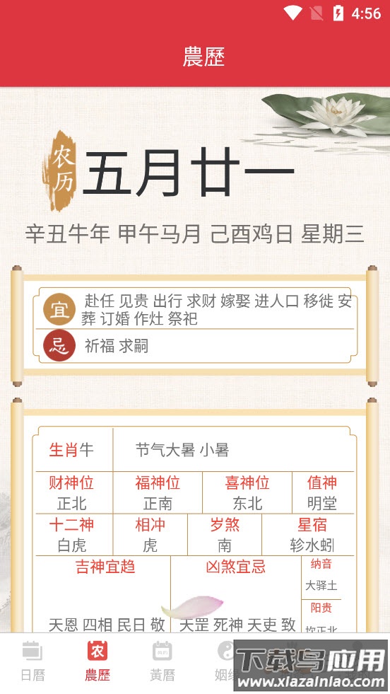 瑾软万年历app最新版截图2