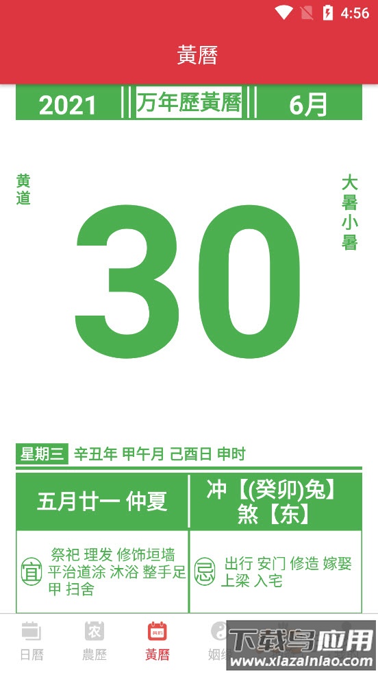 瑾软万年历app最新版截图3