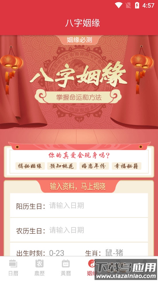 瑾软万年历app最新版截图4