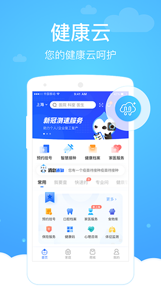 健康云app官方版截图4