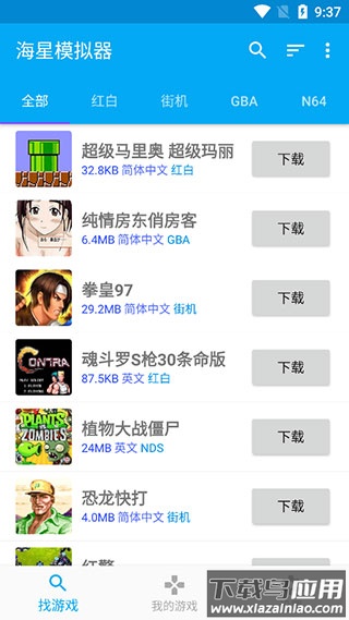 海星模拟器永久vip无限制版2022最新版下载最新版截图1