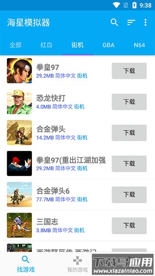 海星模拟器永久vip无限制版2022最新版下载最新版截图2