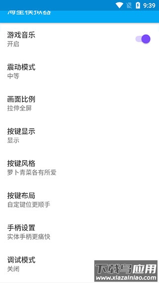 海星模拟器永久vip无限制版2022最新版下载最新版截图3