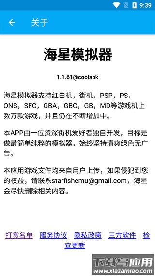 海星模拟器永久vip无限制版2022最新版下载最新版截图4