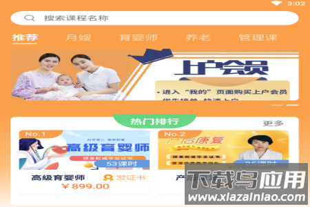 袋鼠上户app