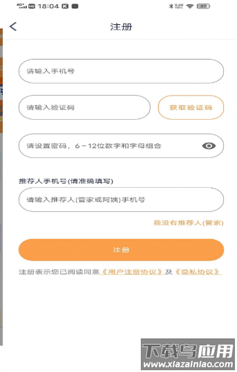 袋鼠上户app最新版截图1