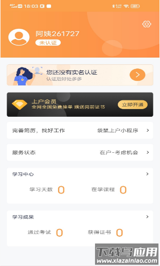 袋鼠上户app最新版截图2