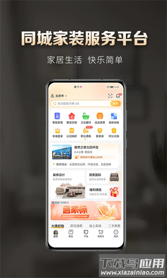 洞窝家居手机版截图2