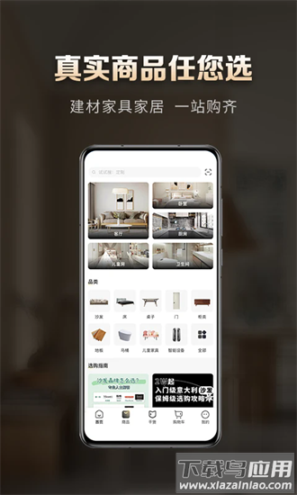 洞窝家居手机版截图4